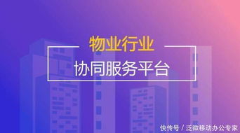 物業管理搭載泛微OA系統 構建一體化服務平臺